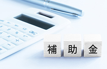 V2Hで利用できる補助金