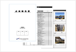 報告書の作成と提出